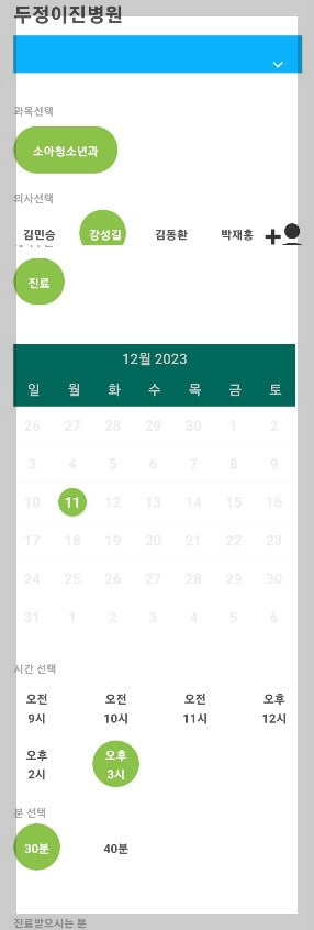 에버메디 예약 하는 방법