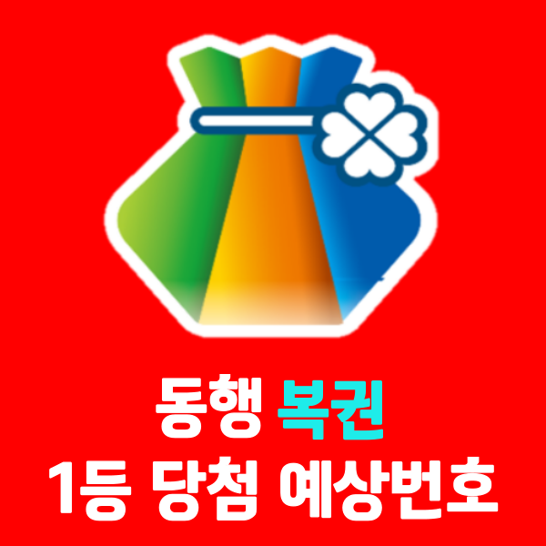 목요일날로또번호