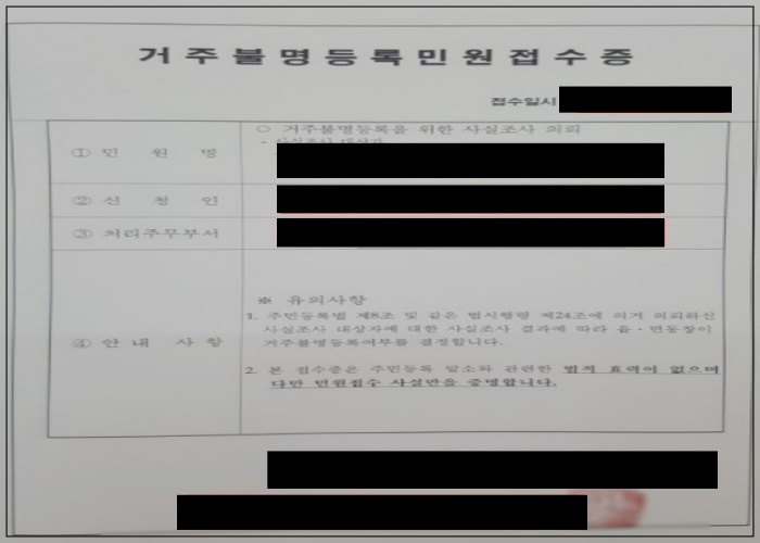 서주불명등록민원접수증_거주불명등룍요청 접수한 때
