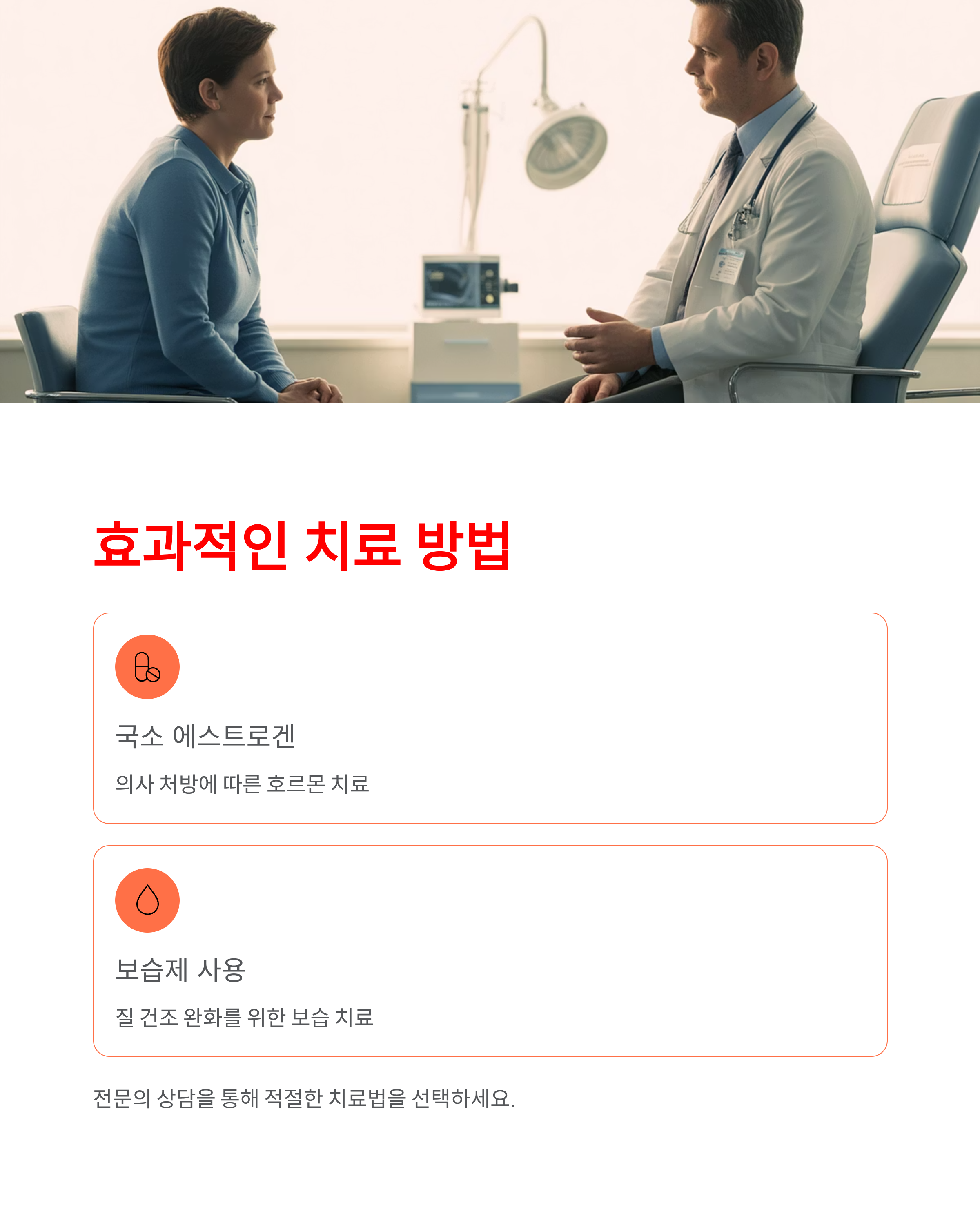 폐경 후 질염(원인,증상,치료방법,관리법)왜 생기고 어떻게 관리해야 할까요?