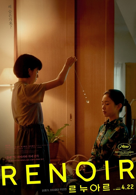 영화 르누아르 쿠키영상 관람후기 - 여운 가득