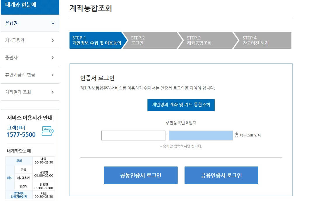 계좌통합관리 서비스 조회