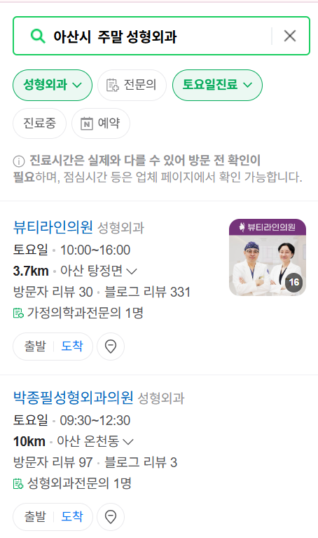 아산시 주말 문 여는 성형외과 병원 추천 리스트 ❘ 토요일, 일요일, 공휴일 진료 목록(쌍꺼풀, 눈재수술, 리프팅, 보톡스 잘하는 곳은?)