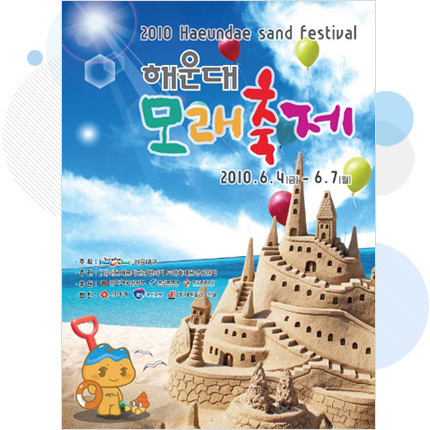 해운대 모래축제