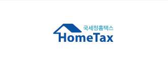 국세청 손택스 바로가기