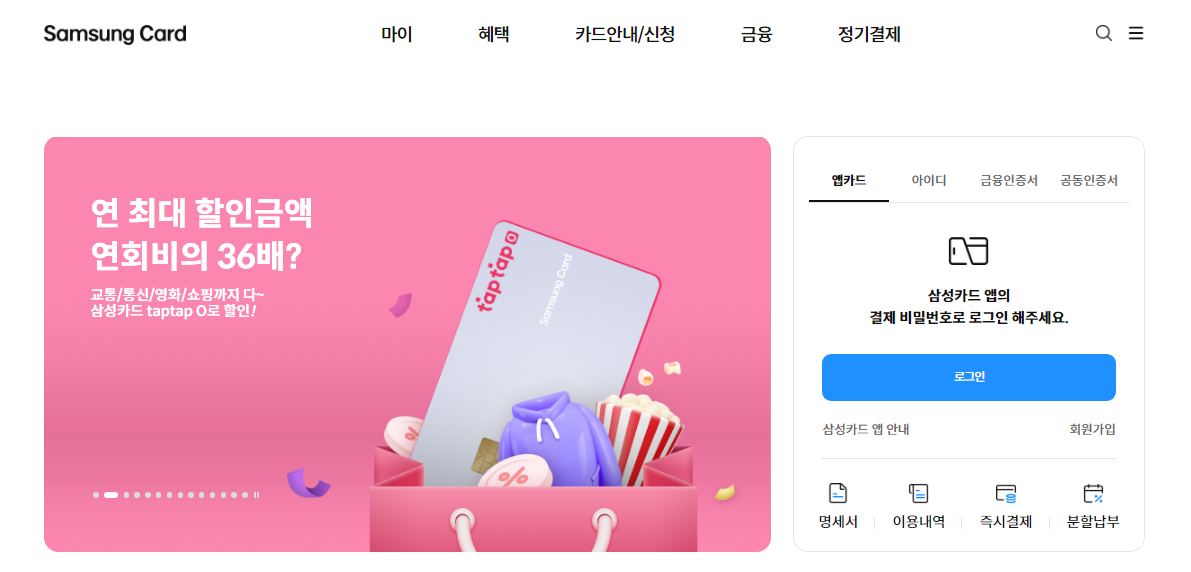 삼성카드 홈페이지