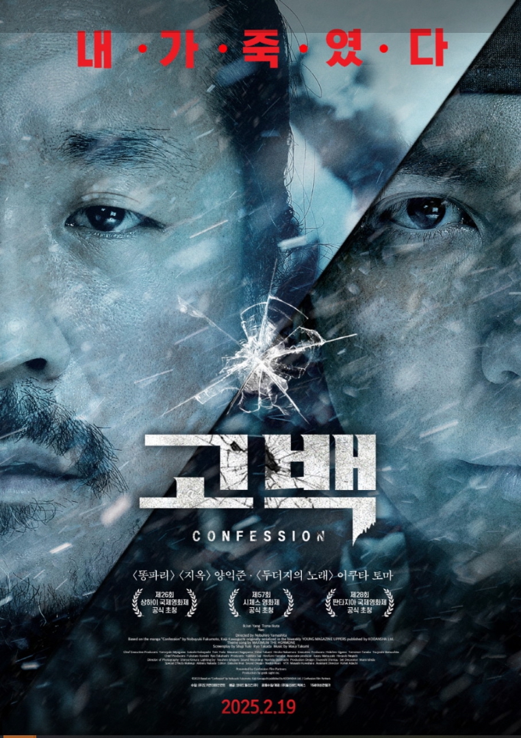 영화 고백 포스터