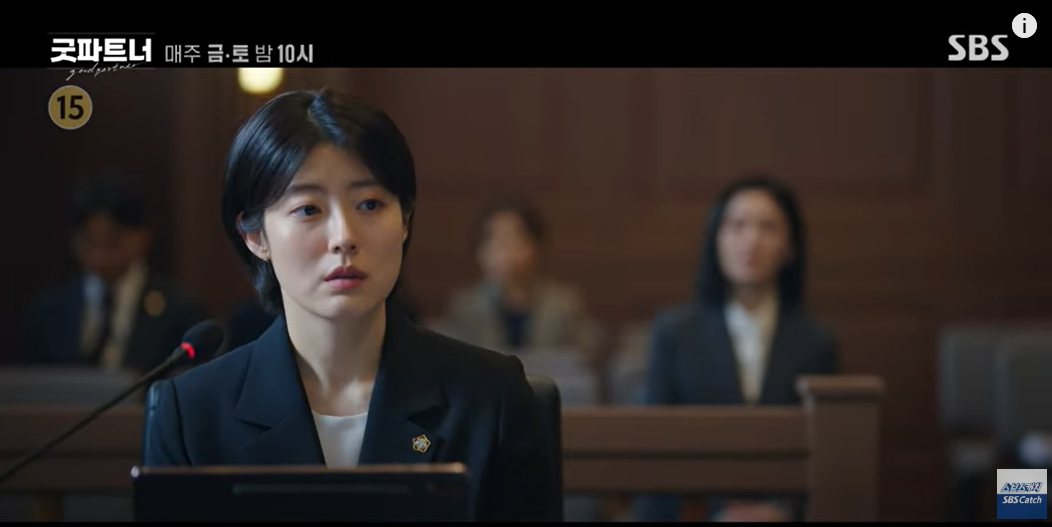 굿파트너1화