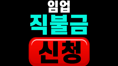 임업직불금 신청
