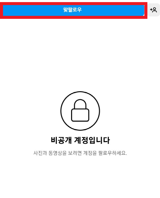 인스타 맞팔로우