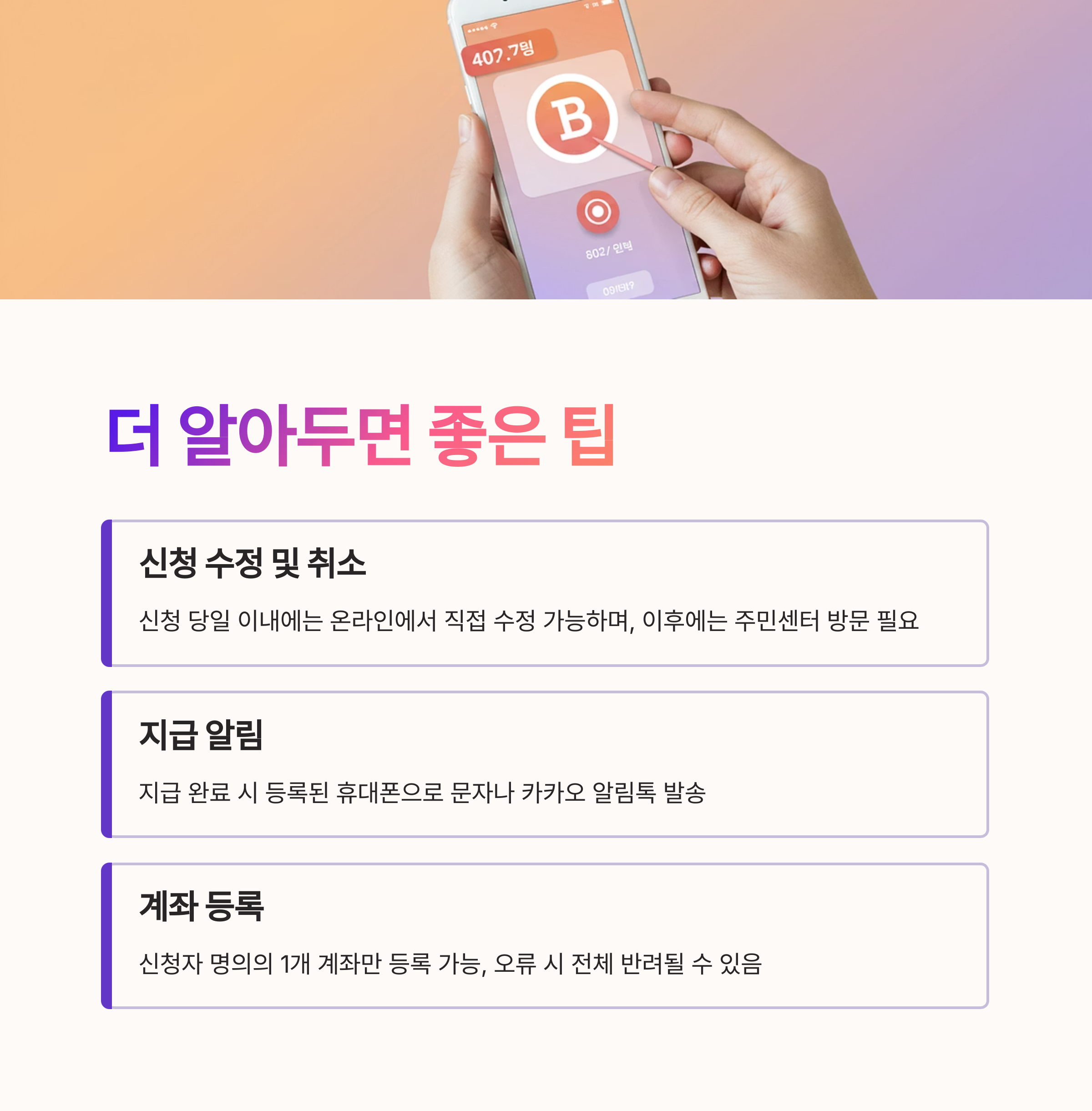 자녀 민생지원금 신청