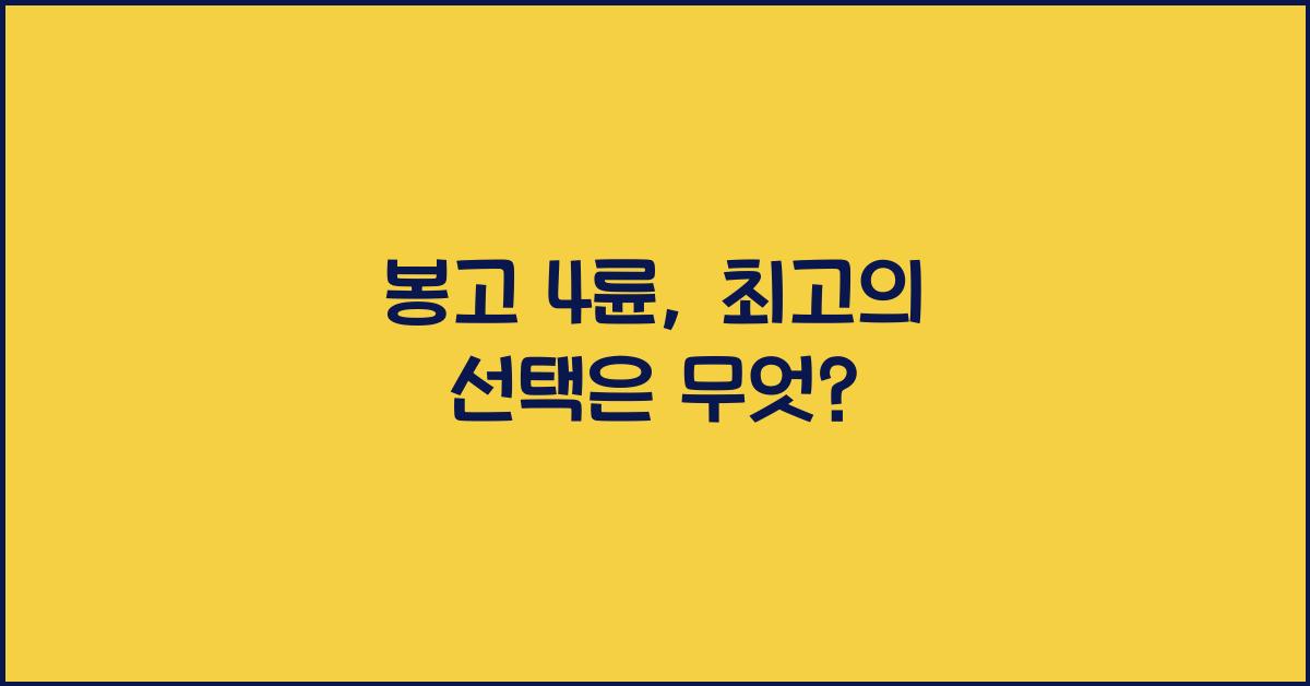 봉고 4륜