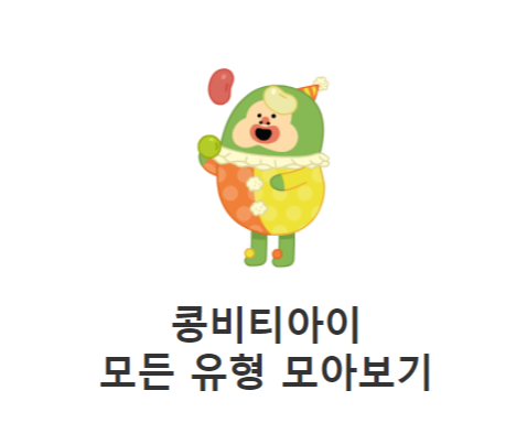 콩비티아이