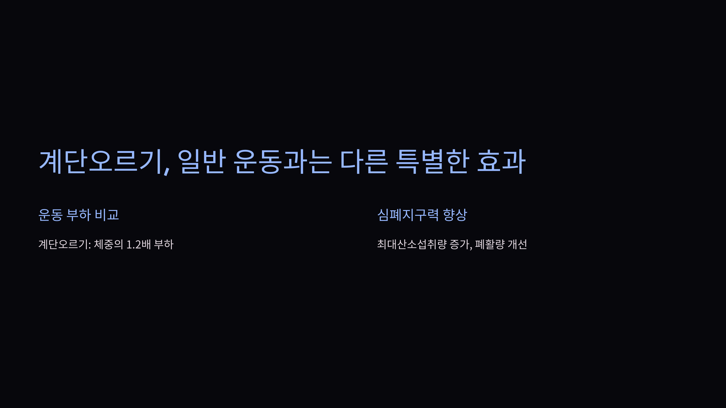 계단오르기 운동효과 계단오르기 효과 칼로리 소모