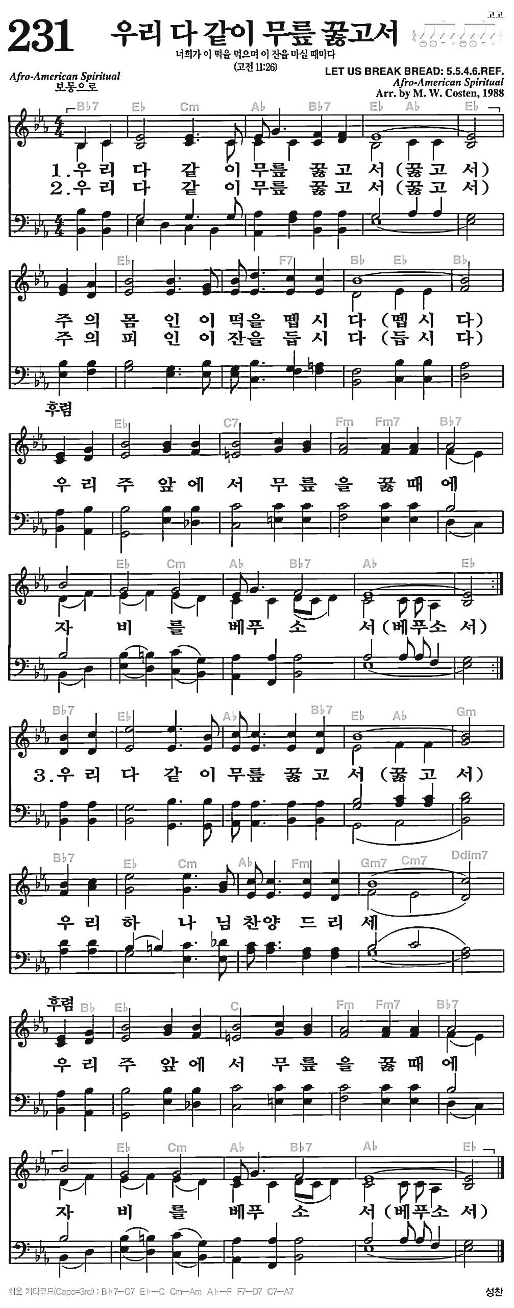 [찬송가] 231장 우리 다 같이 무릎 꿇고서