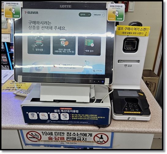 편의점 셀프 무인 계산대 이용법과 알바 업무처리