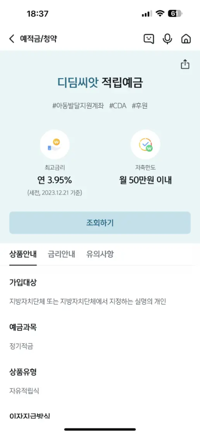 디딤씨앗통장
