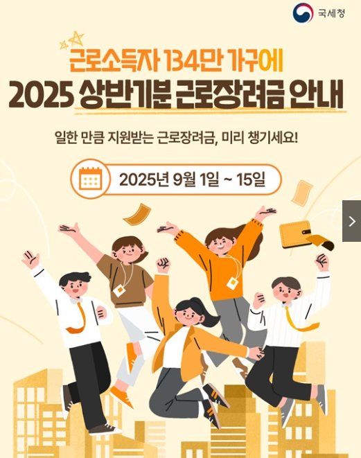 일한만큼 지원받는 근로장려금-국세청자료