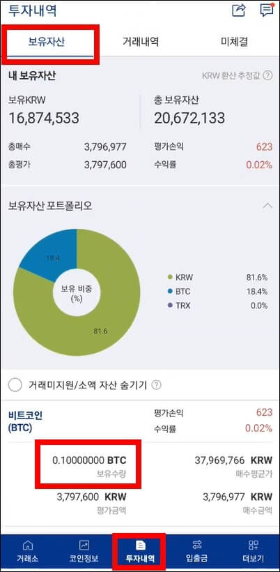 투자내역 탭 상의 보유자산
