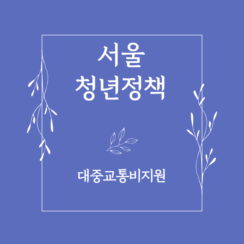 청년정책