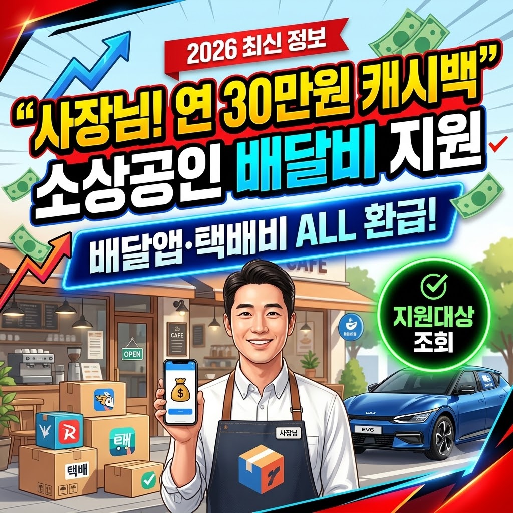 연 30만원 소상공인 배달비 택배비 지원 신청 방법 및 영수증 증빙 꿀팁 관련사진