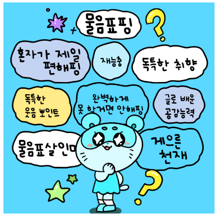 나만의 핑 테스트 성격유형