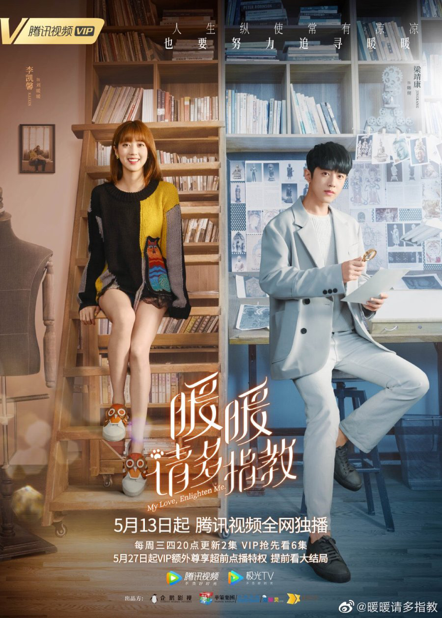 중국드라마 난난청다지교 포스터