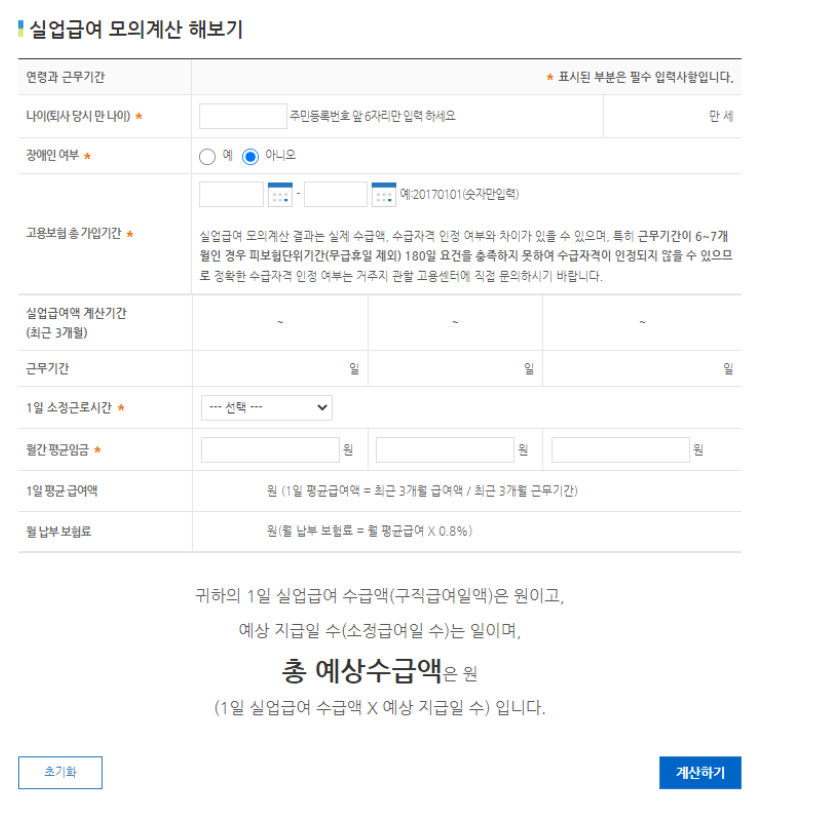 실업급여신청방법(14)