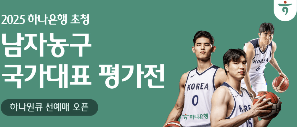 2025 남자농구 국가대표 평가전