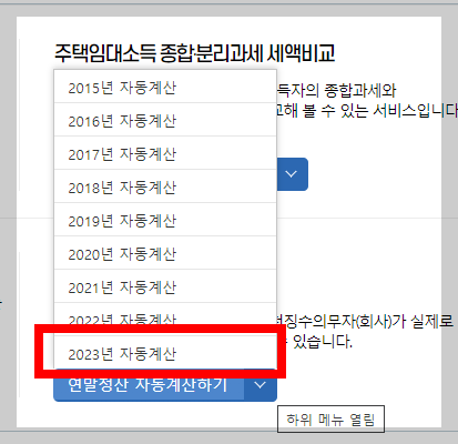 연말정산 미리보기