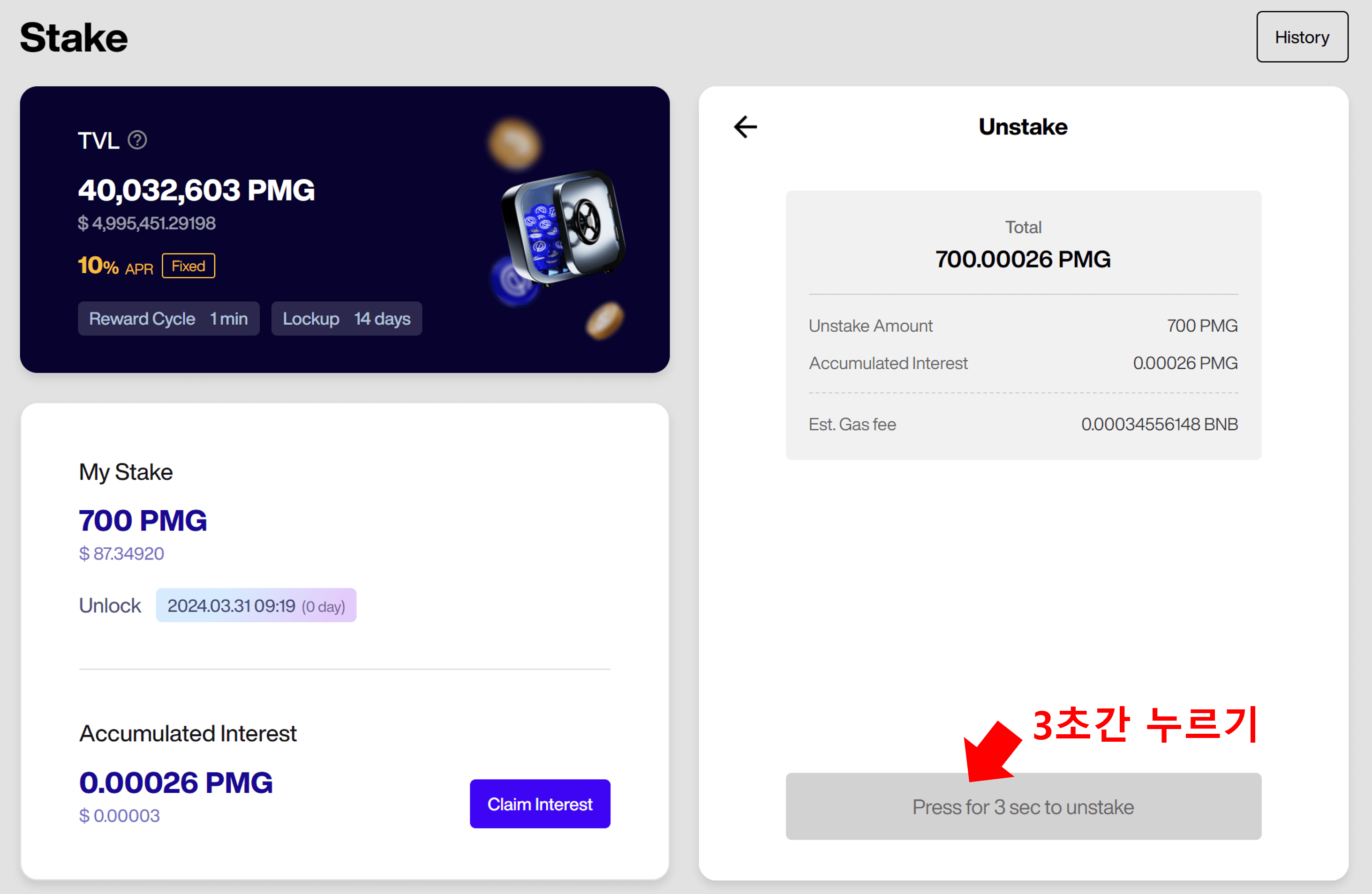 PMG 스테이킹 언스테이킹하기4