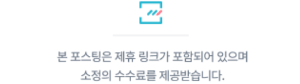 오사카 주유패스 제휴링크 경제적 이해관계 표시