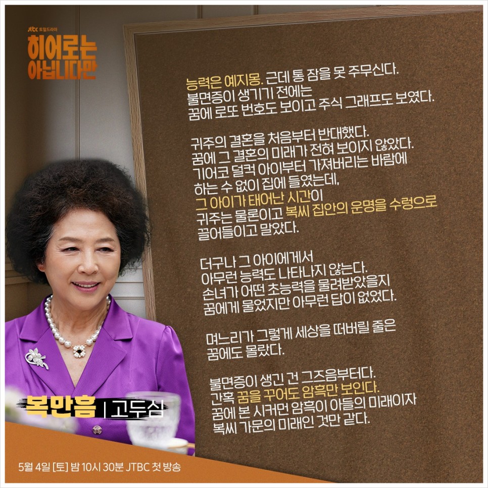 드라마 히어로는 아닙니다만 정보 몇부작 등장인물 인물관계도