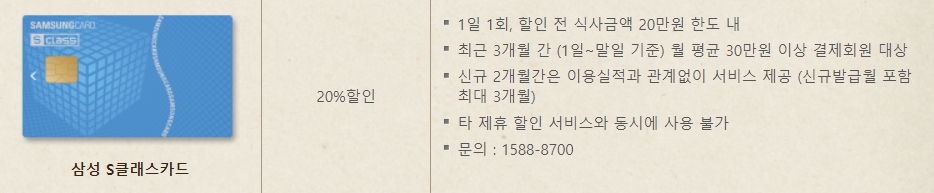 빕스 통신사, 제휴카드 할인