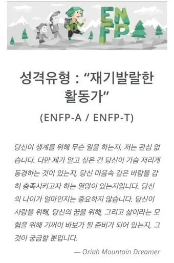 MBTI T F N S A 유형 특성과 차이점 정리_15