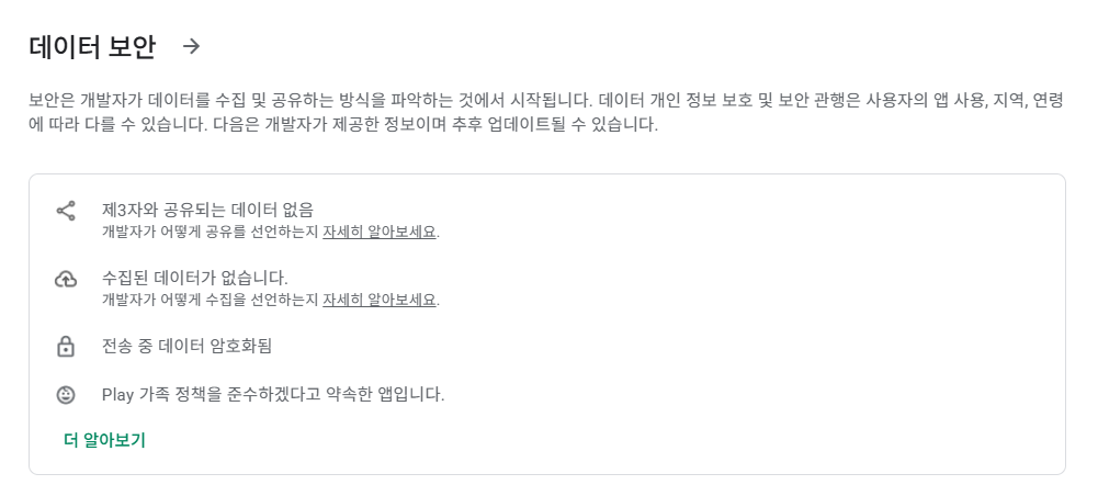 안전디딤돌 앱 데이터보안
