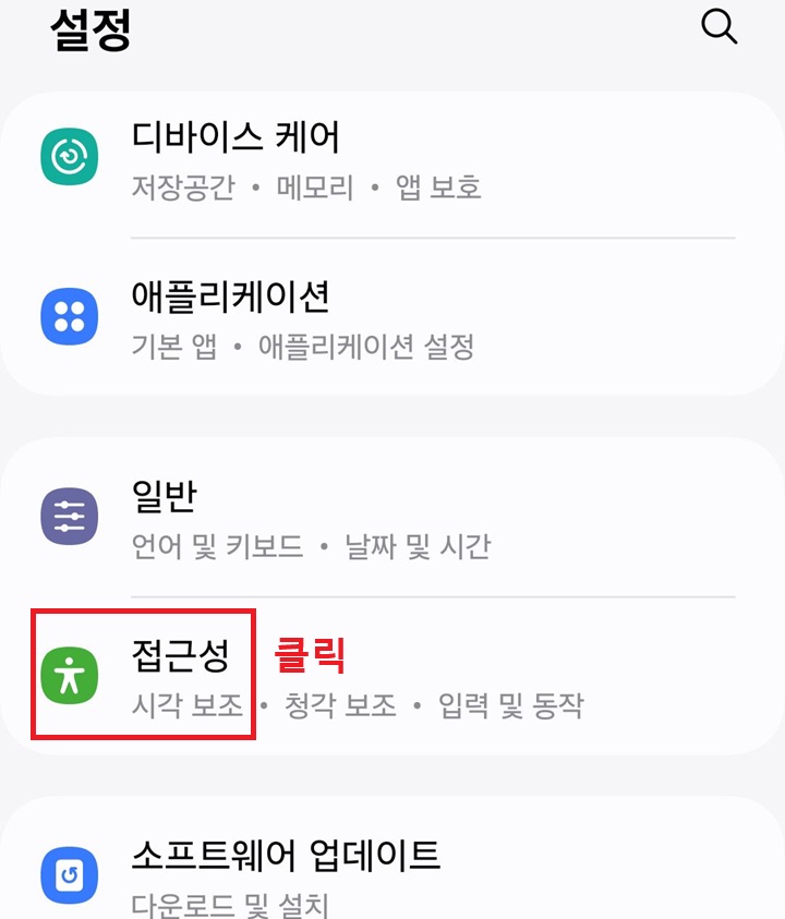 접근성 메뉴 클릭함