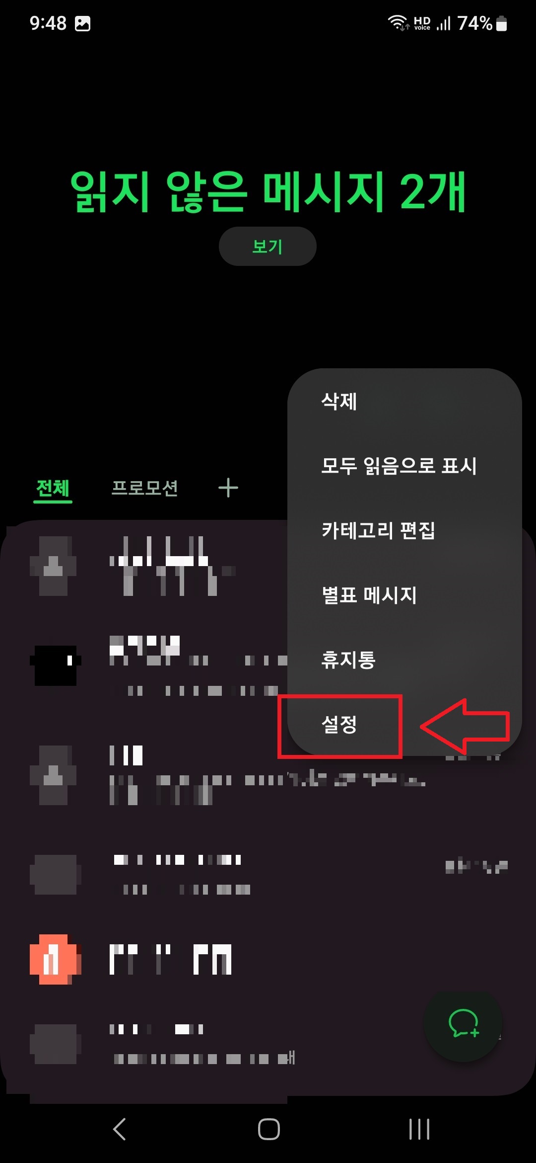 삼성 스마트폰에서 문자 알림이나 기타 알림의 소리를 변경하는 방법의 3번째 순서를 보충 설명하는 이미지입니다.