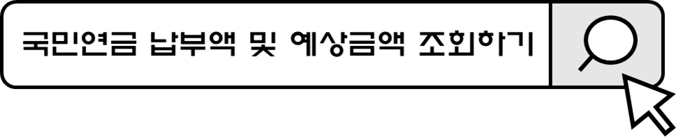 국민연금