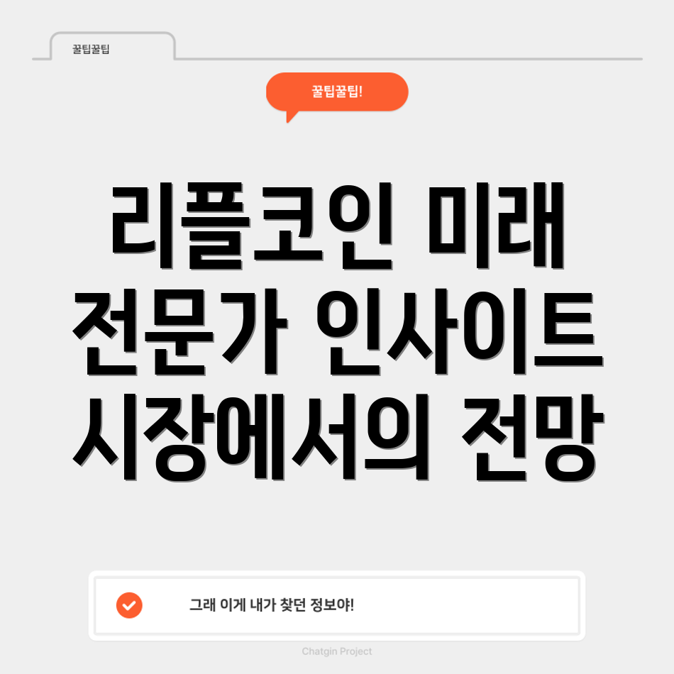 리플코인