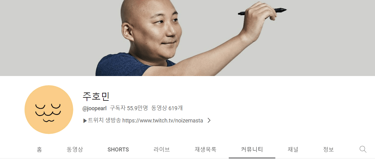 주호민 유튜브 채널