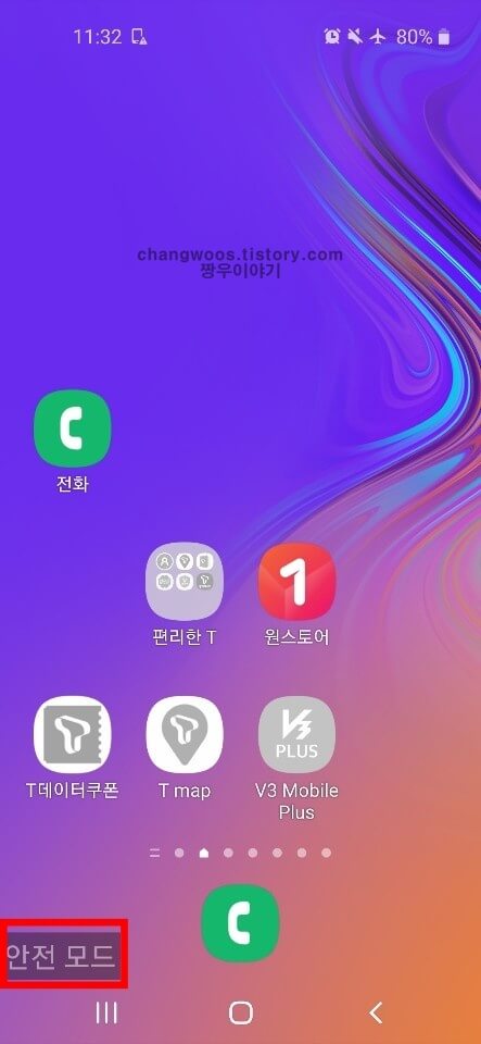 안전모드로 부팅하는 방법 3