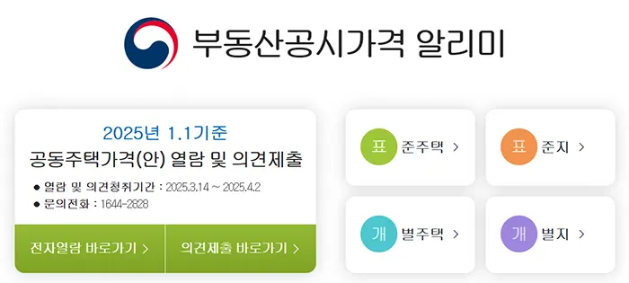 부동산 공시가격 알리미