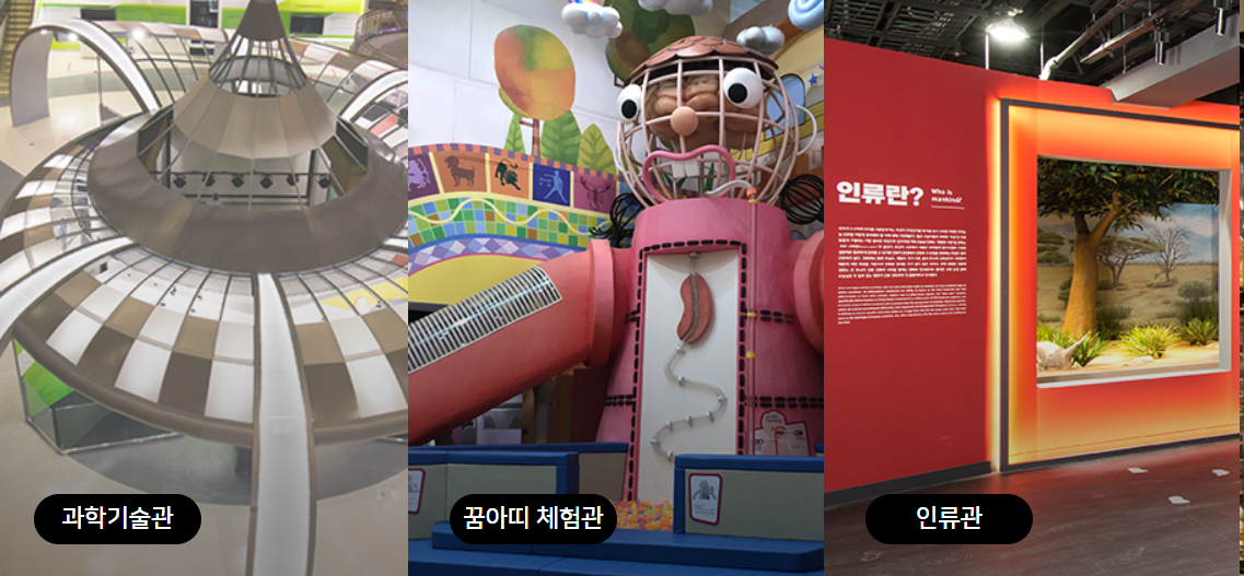 국립중앙과학관 예매하기