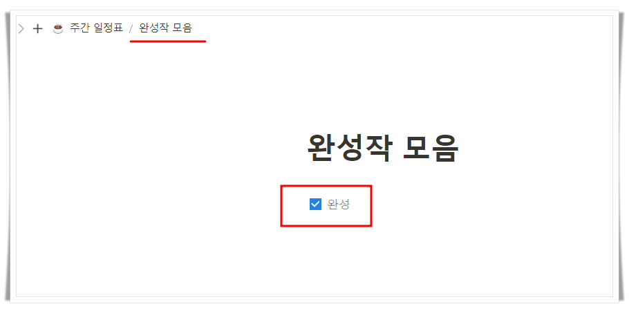 노션 사용법 : 페이지
