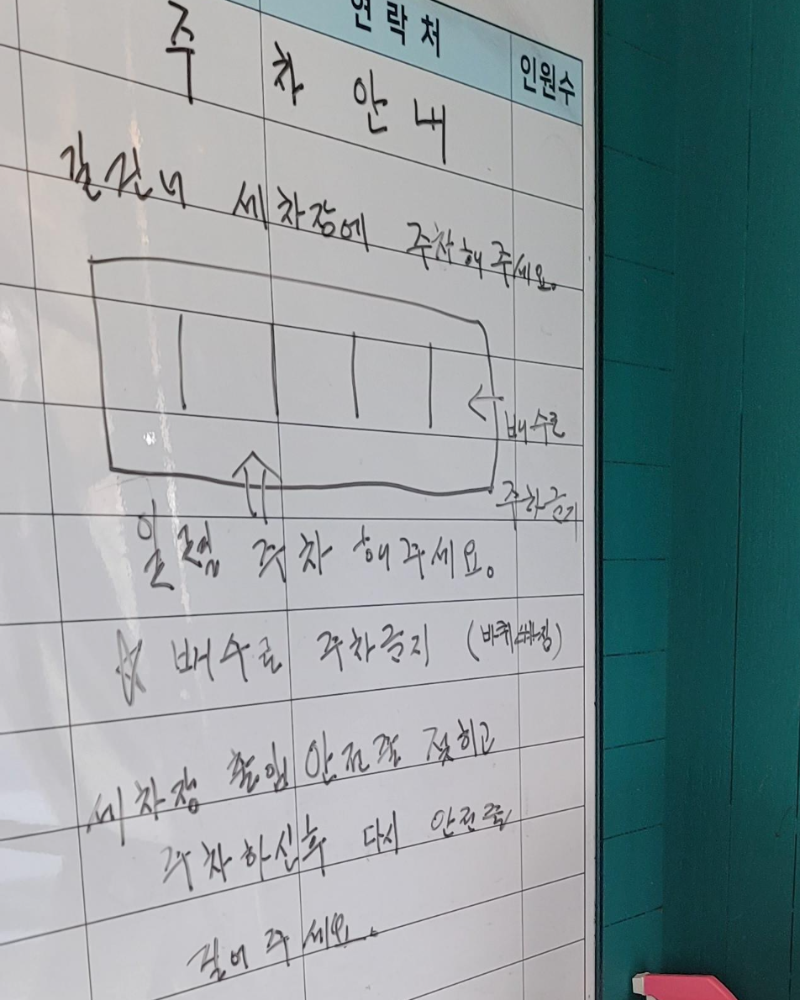 옥탑방 주차 안내