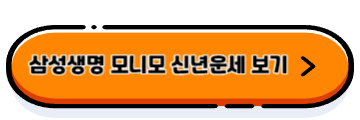신년운세 무료