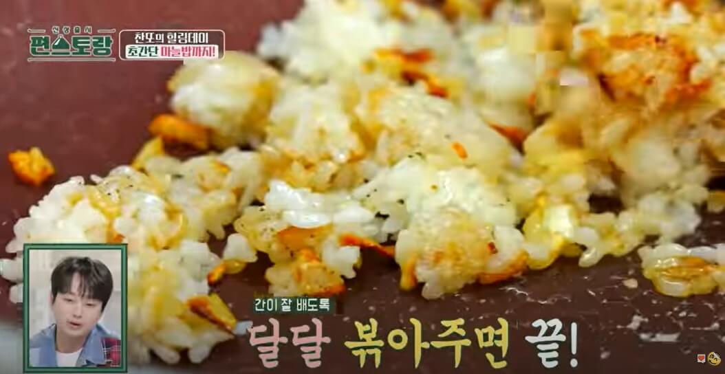 이찬원 마늘밥, 간단한 볶음밥 레시피 입니다. 재료도 간단하고 만드는 방법도 너무 간단한 레시피!