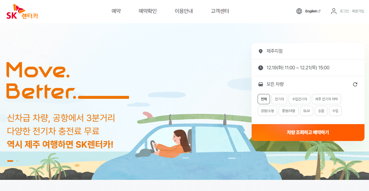 제주도렌터카