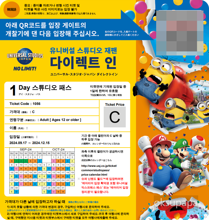 오사카유니버셜스튜디오